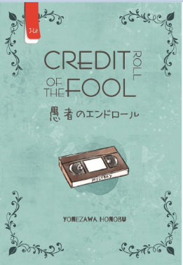 credit-roll-of-the-fool